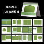 2023年兔年儿童照片台历