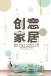 创意家居