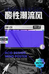 酸性海报