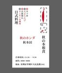 日式料理简约名片