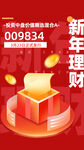 红色新年理财金融理财H5启动页