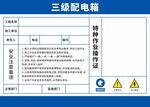 三级配电箱