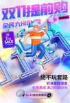 双十一促销海报