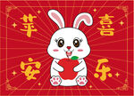 卡通兔子兔年地毯苹安喜乐