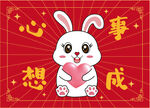 卡通兔子兔年地毯心想事成