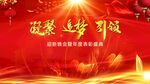 凝聚 追梦 引领 年会背景