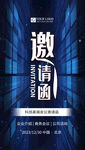 科技邀请函企业会议商务会议