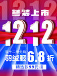 双12促销