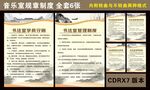 音乐室规章制度牌全套