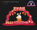 2023新年美陈