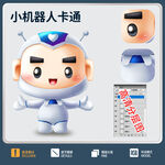 机器人卡通