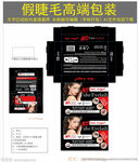 假睫毛包装设计