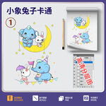 小象兔子卡通