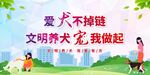 文明养犬
