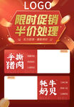 限时促销海报  