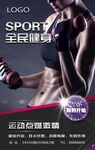 全民健身 型男型女