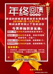 年终回馈海报