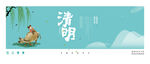 清明海报
