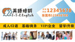 成人英语培训广告