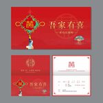 红色婚礼邀请函