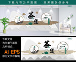 中式茶道文化墙
