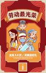 五一劳动节 插画风海报图片