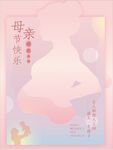 母亲节海报