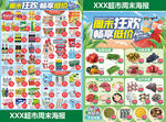 周末狂欢 畅享低价 生鲜海报