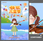 儿童节海报