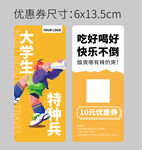 旅游促销优惠券卡片明信片