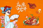 国潮小龙虾