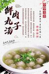 海报 丸子汤 餐饮
