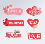 七夕情人节手举牌