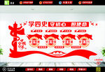 学四史形象墙