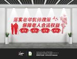 老年优待政策文化墙