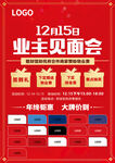 业主见面会