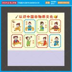 认识中国非物质文化