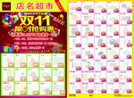 双十一超市促销宣传单