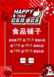 食品铺子海报促销活动