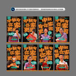 中秋海报九宫格