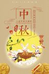 中秋佳节海报
