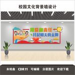 幼儿园小学文化墙学校宣传口号墙
