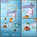 生活奇遇记海报家居篇