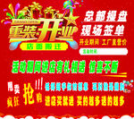 重装开业