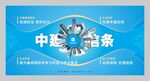 更新版中建信条