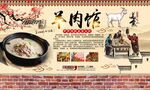 复古美食羊杂汤羊肉汤工装背景墙
