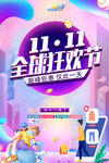狂欢11.11宣传海报