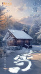 小雪海报