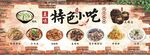 特色小吃
