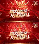 龙年开门红展板设计